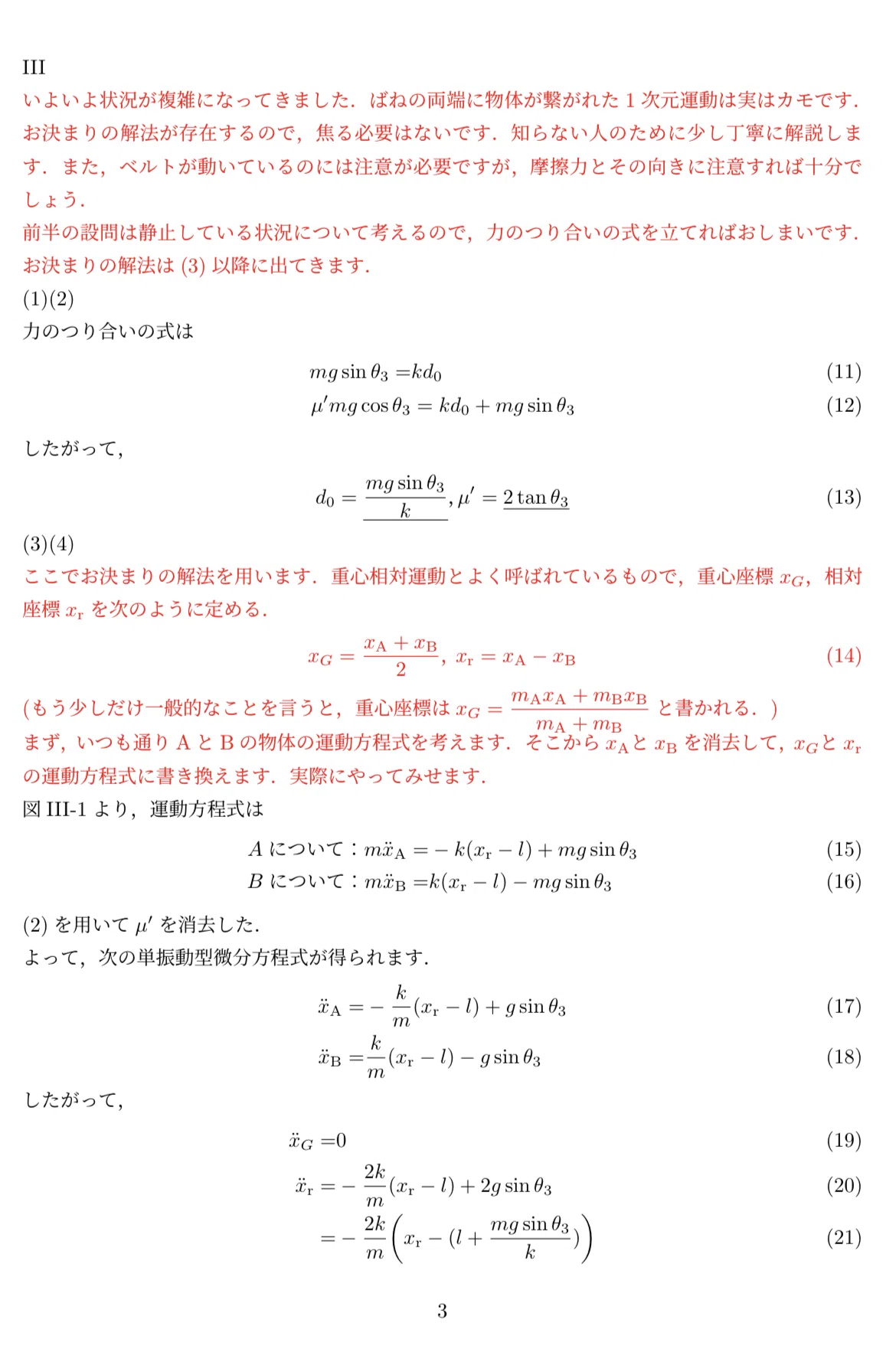 2024年 東京大学物理 力学 解説｜わかゆう