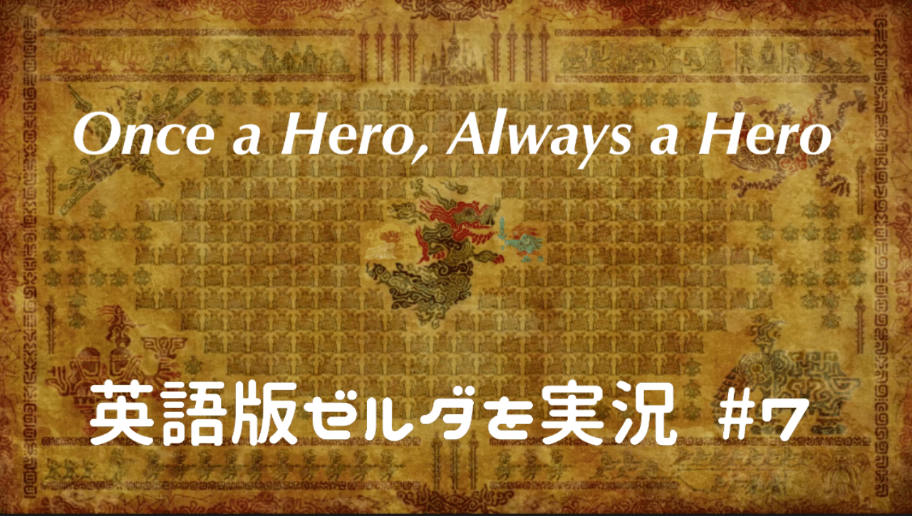 英語版ゼルダ実況 007 英単語集 Playing The Legend Of Zelda Bow Ellie Dj Mix X ゲーム実況 Note 英語版ゼルダ実況 007 英単語集 Playing The Legend Of Zelda Bow Ellie Dj Mix X ゲーム実況 Note