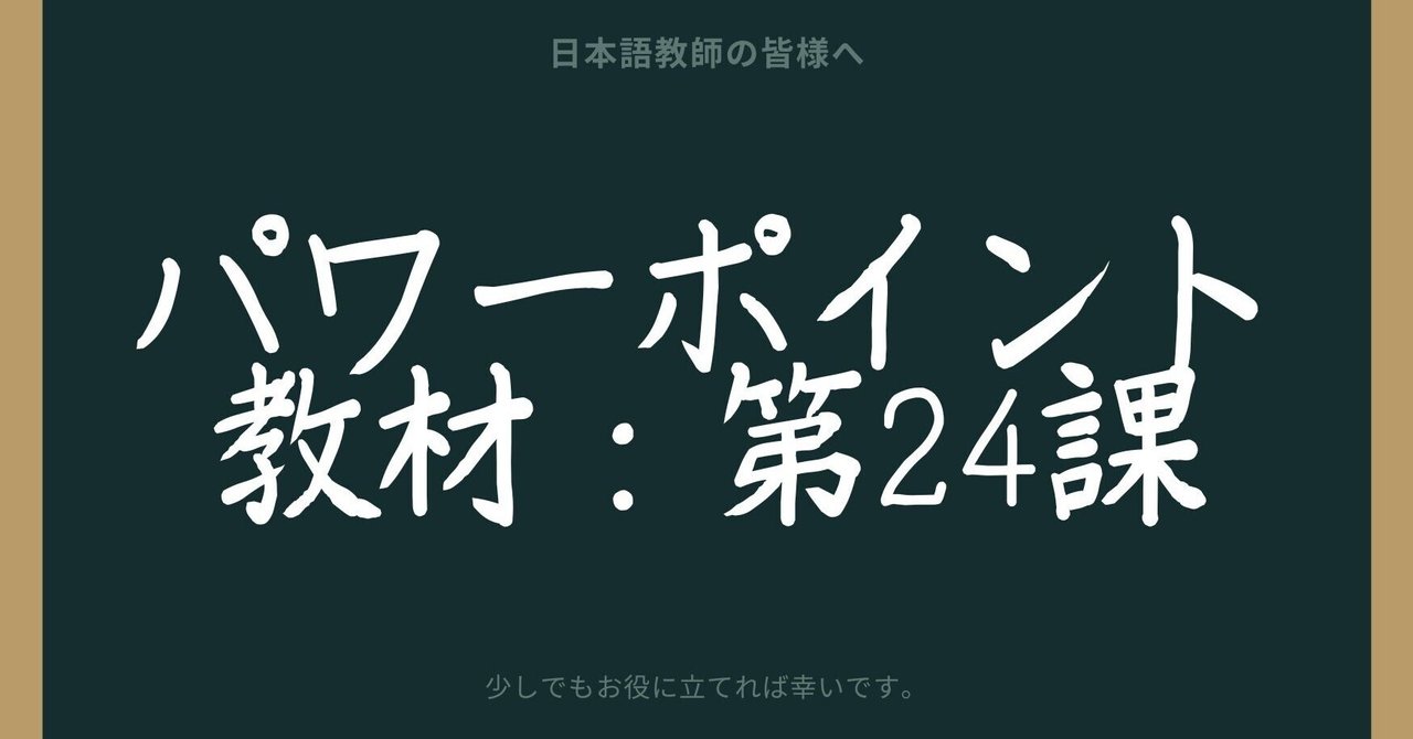 みんなの日本語　PowerPoint教材 IC-20.png
