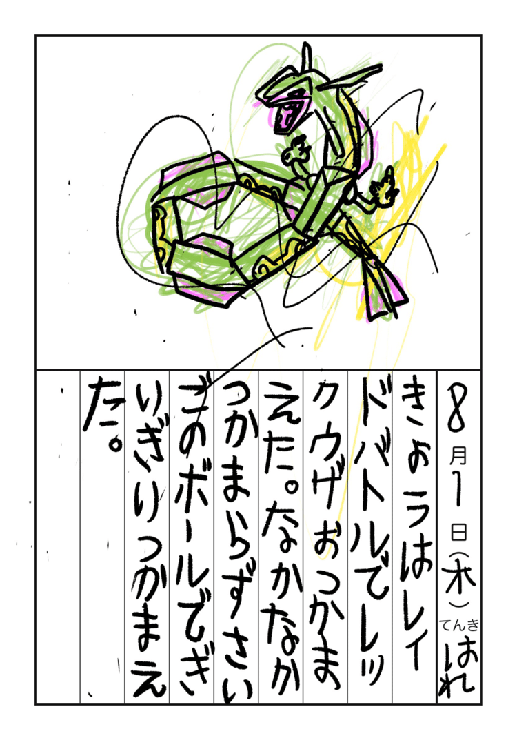 ハッピーオムレツ レックウザ ソエジマケイタ キャラ 写真 似顔絵 Note