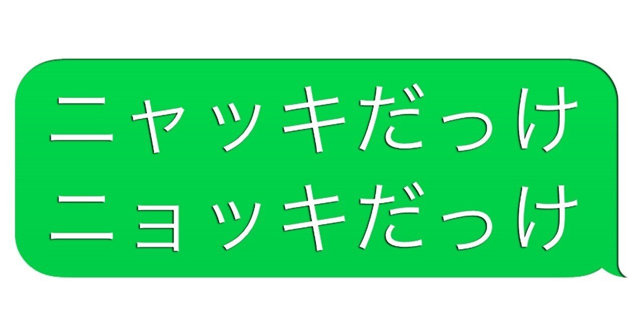 ニャッキ の新着タグ記事一覧 Note つくる つながる とどける