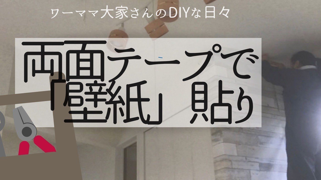 ワーママ副業大家 アクセントクロスdiy 両面テープ貼り で失敗 しないポイントとリフォーム費用を公開 横浜学生アパート 1 ワーママ修行中 にこにこママ Note ワーママ副業大家 アクセントクロスdiy 両面テープ貼り で失敗 しないポイントとリフォーム費用を公開 横浜学生アパート 1 ワーママ修行中 にこにこママ Note