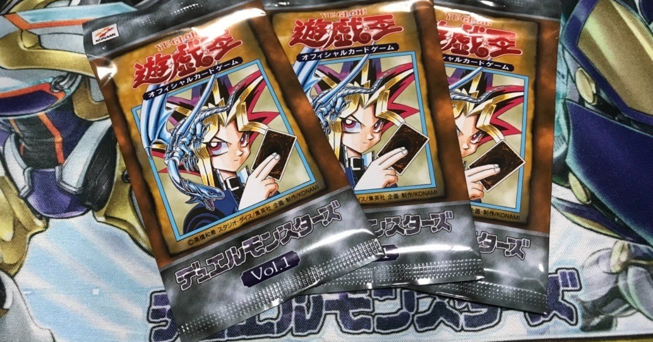 1999年遊戯王VOL1のパックを3つ買って最強デッキを組む！｜製作者ひろ
