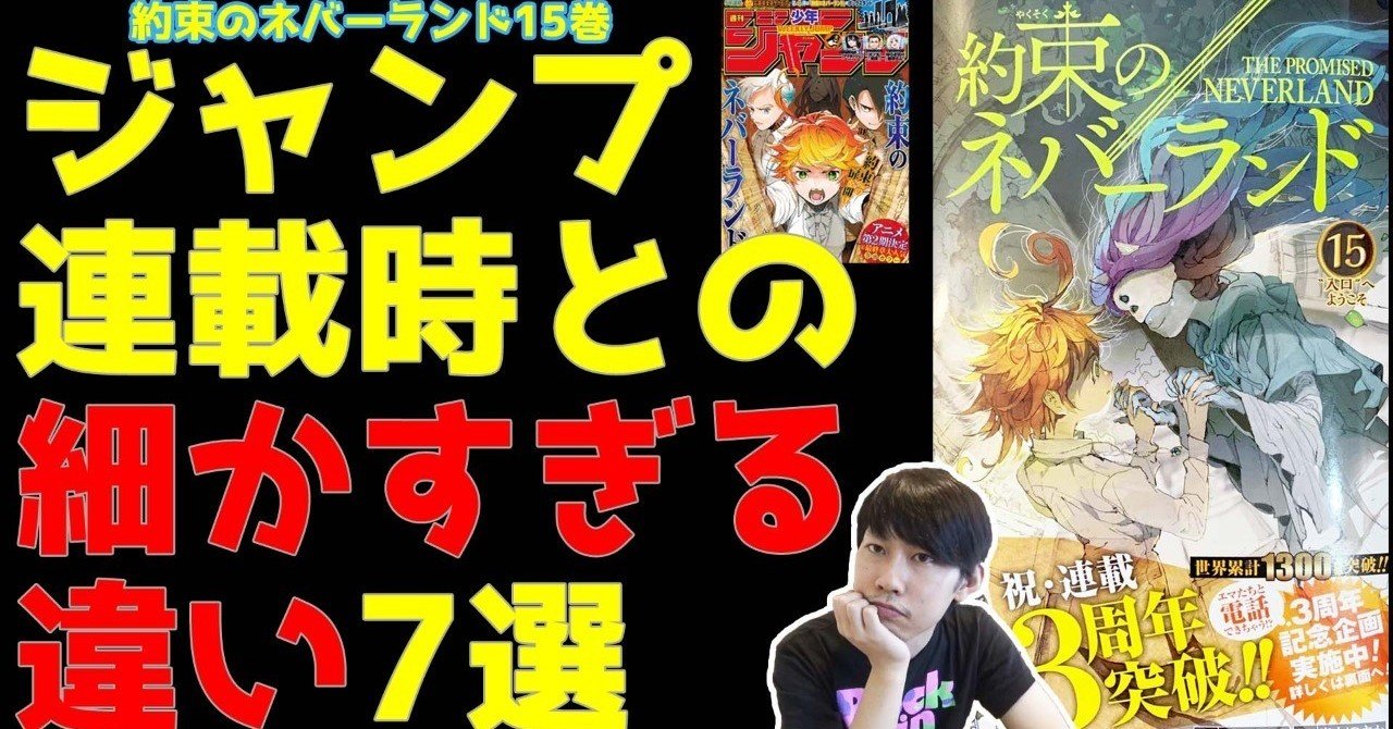 約ネバ15巻 ジャンプとの細かすぎる違い7選 Maesaqu Note