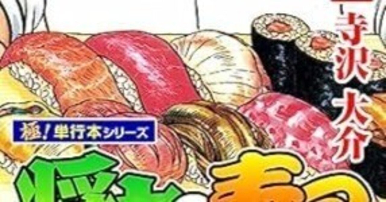 将太の寿司（全27巻｜寺沢大介）KindleUnlimited傑作選レビュー｜kuihoudai