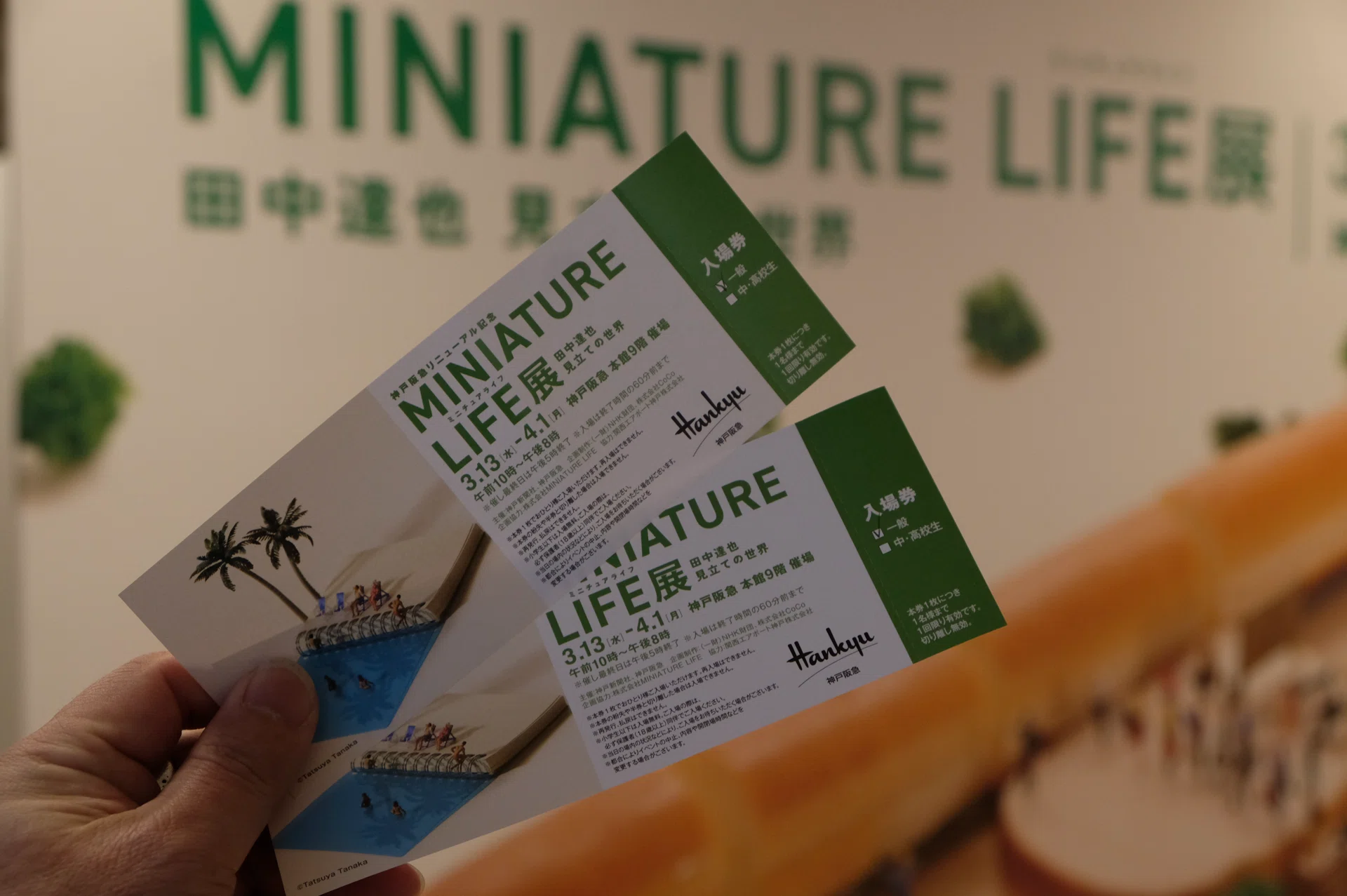 MINIATURE LIFE展 田中達也 見立ての世界 ＠阪急神戸店・神戸空港
