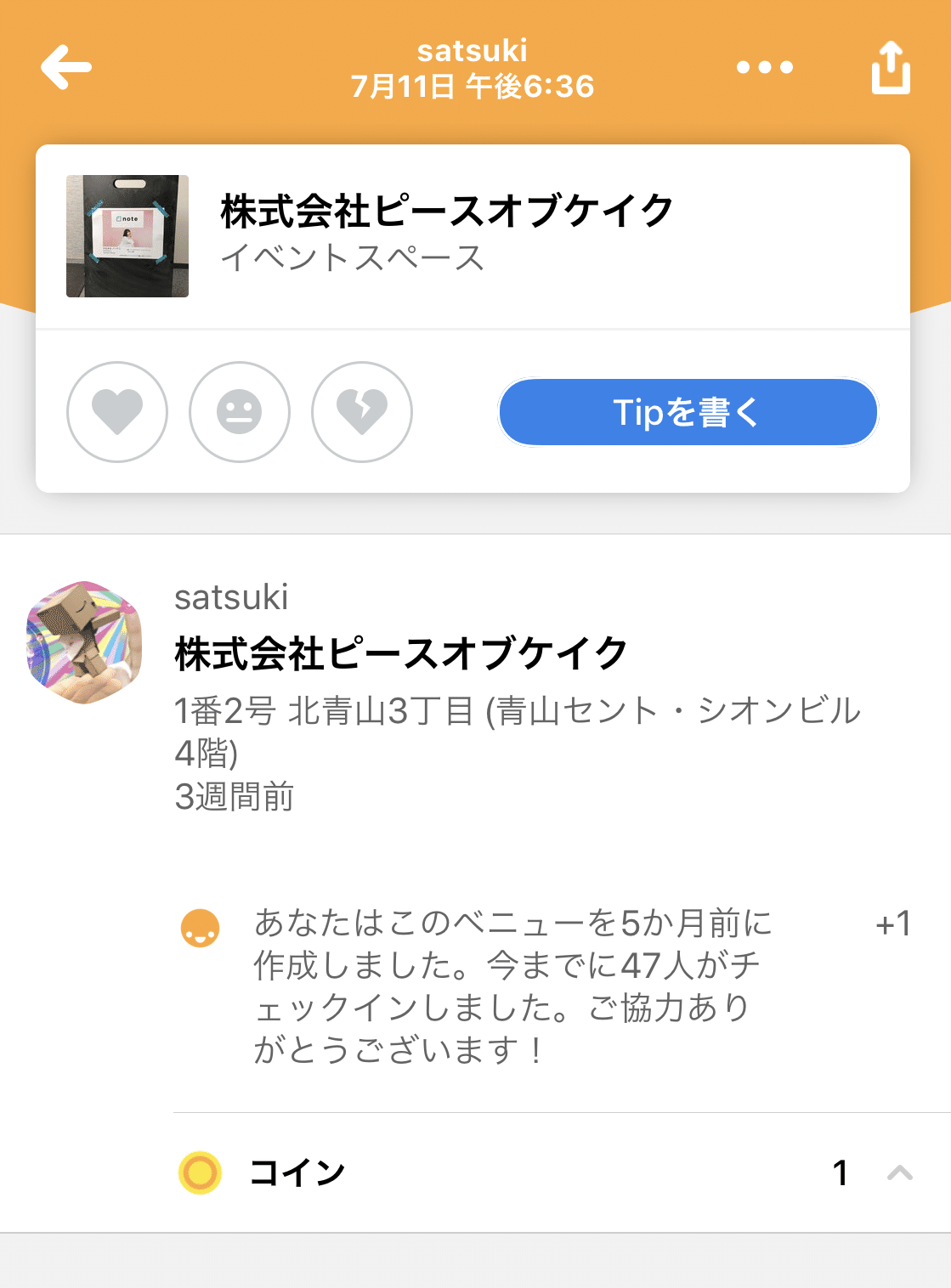 訪れた場所を写真付きで記録できるアプリ「Swarm」｜サーシュ