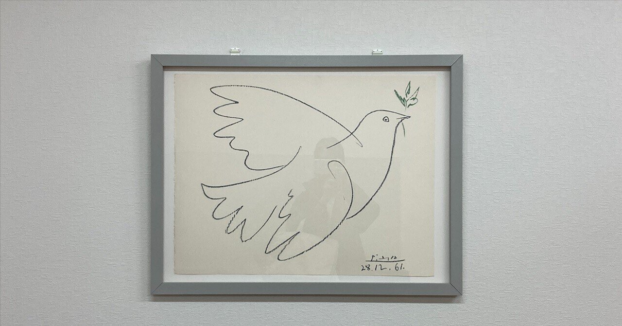 ピカソの鳩の絵。「写りこまない写し方が知りたいです」。｜木本直美