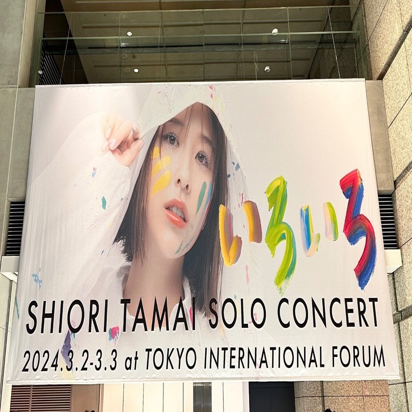 玉井詩織ソロコンサート「いろいろ」という名の世界｜Bruder von euch