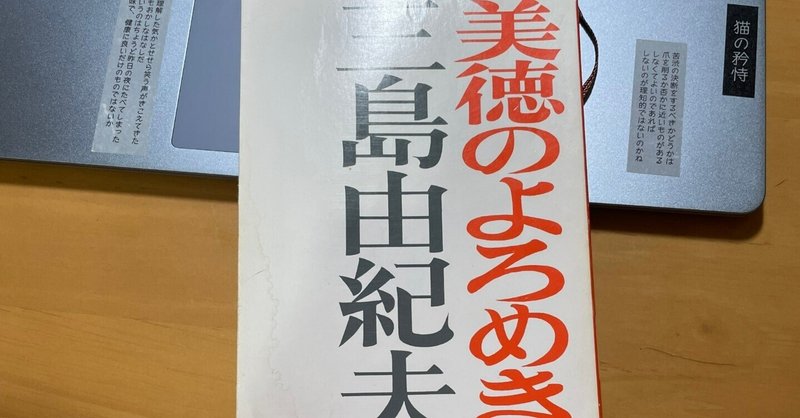 §読書録：「美徳のよろめき」三島由紀夫