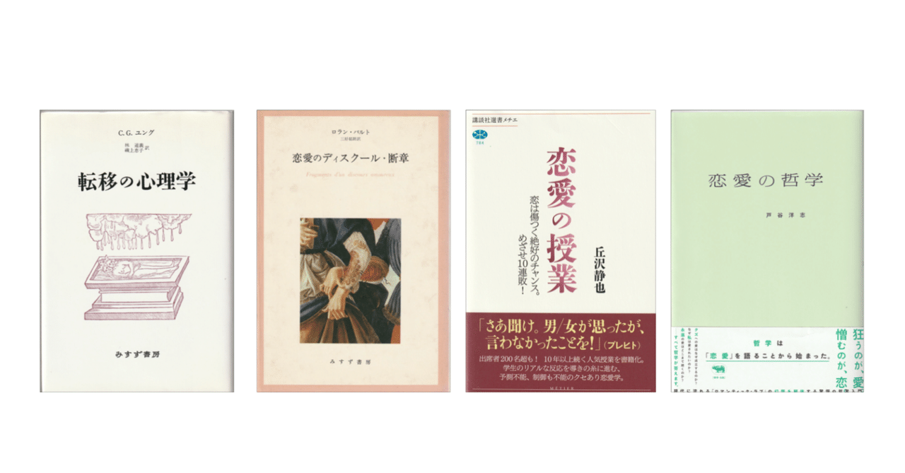 Amazon.co.jp: 恋愛のディスクール : ロラン・バルト: 本