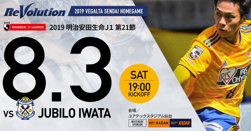 ベガルタ仙台vsジュビロ磐田 磐田の配置を考える Fukuhara Note