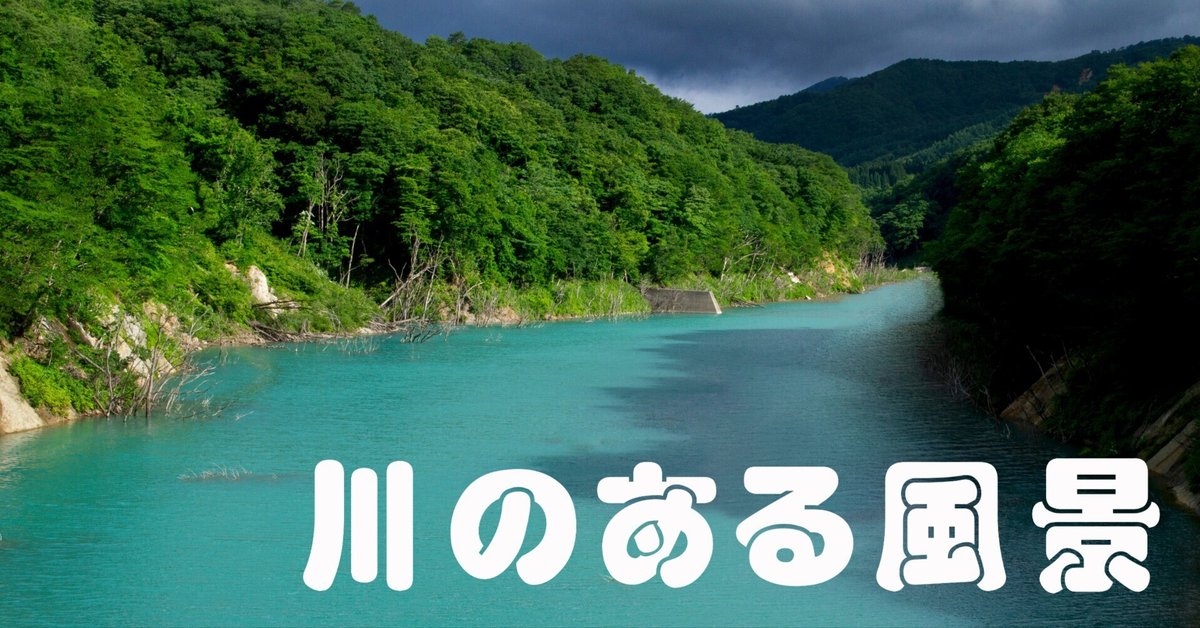 川のある風景（磐井川）｜taka