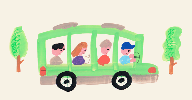 バスに揺られ、一歩先へ進んでしまった子供たち。