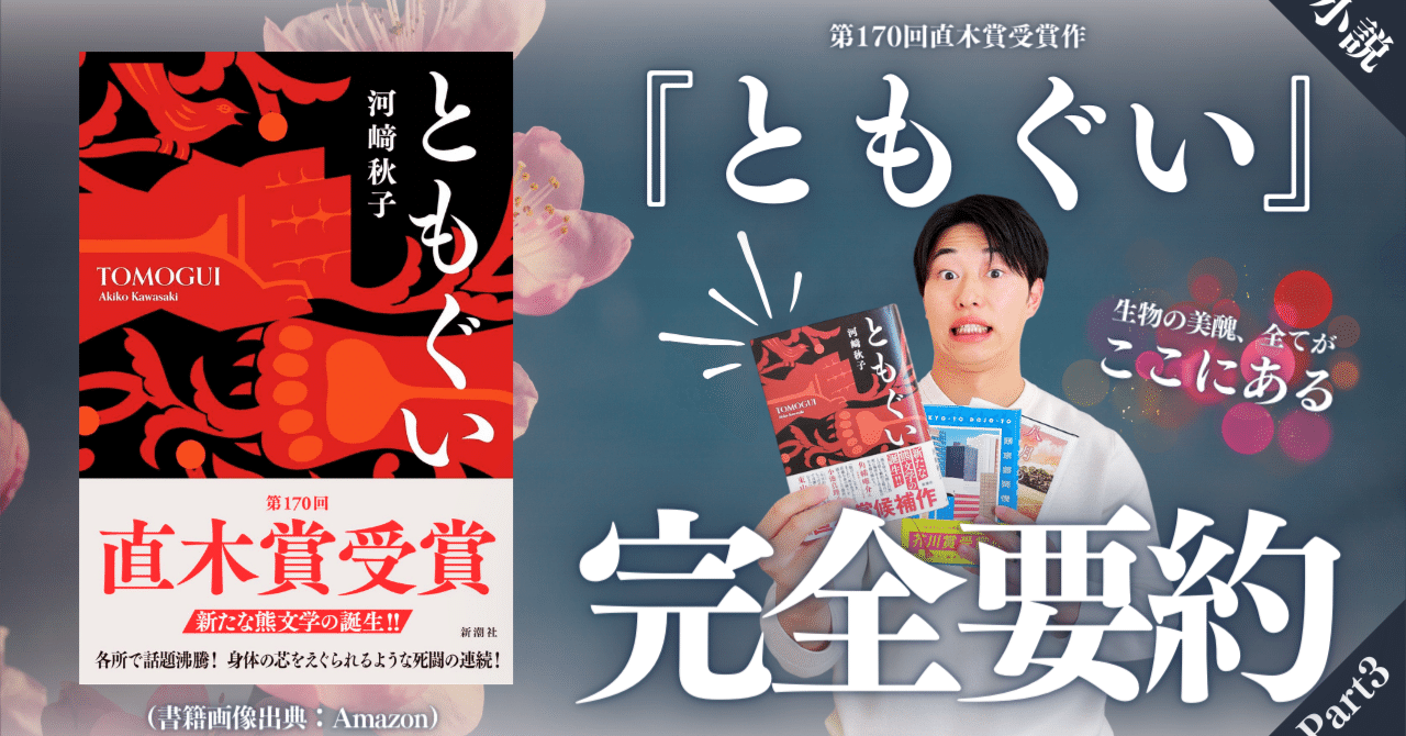 第170回芥川賞・直木賞】河﨑秋子『ともぐい』を完全要約（※ネタバレ 