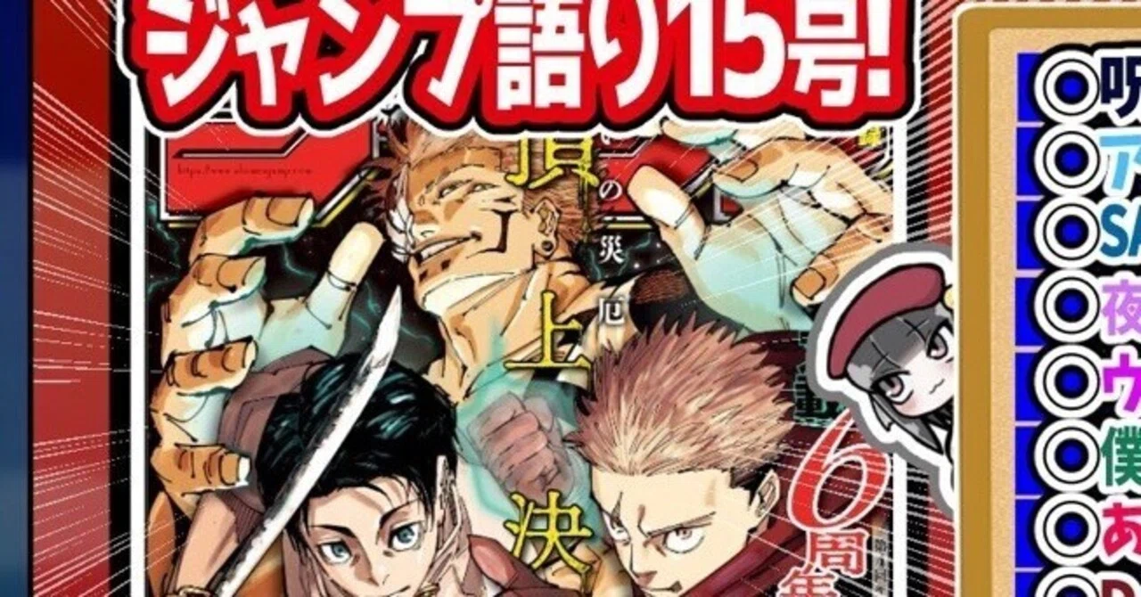 WJ15】週刊少年ジャンプ2024年15号感想【寿司いくら】｜寿司いくら