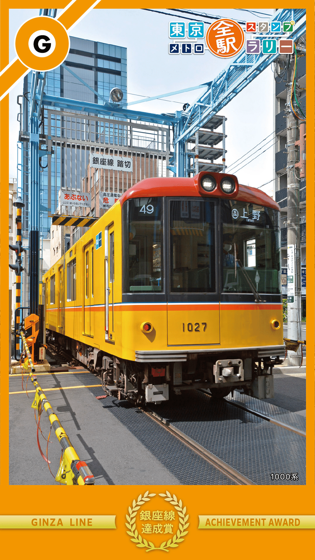 東京メトロづくしの一日！地下謎と全駅スタンプラリー銀座線②