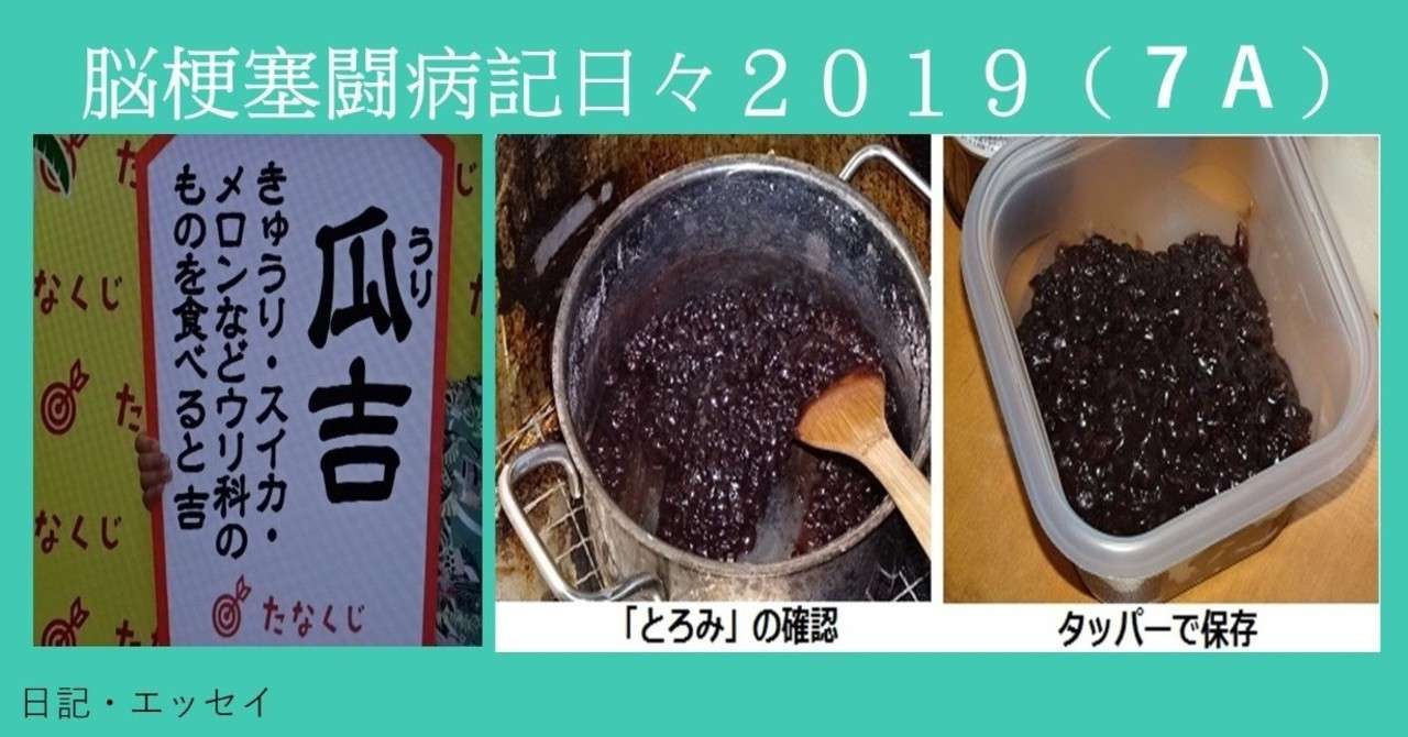 タナ籤7月29
