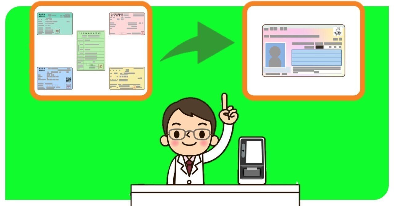 マイナ保険証の現在と利用促進策 医療DX推進に向けた新たな体制