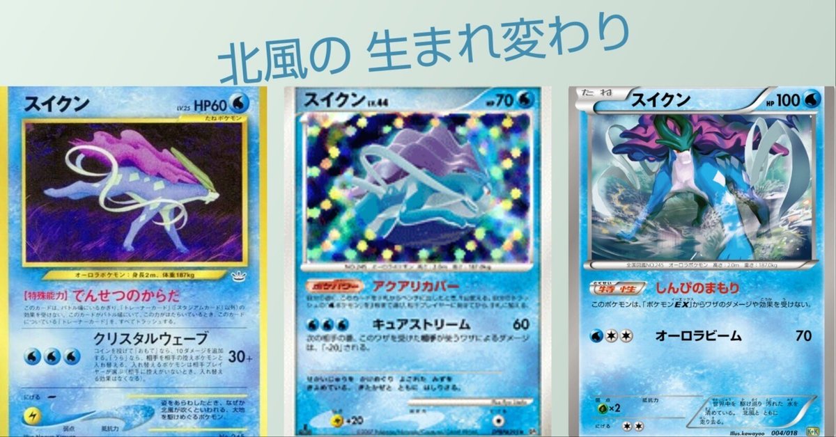 ポケカの歴代スイクン｜リユルン