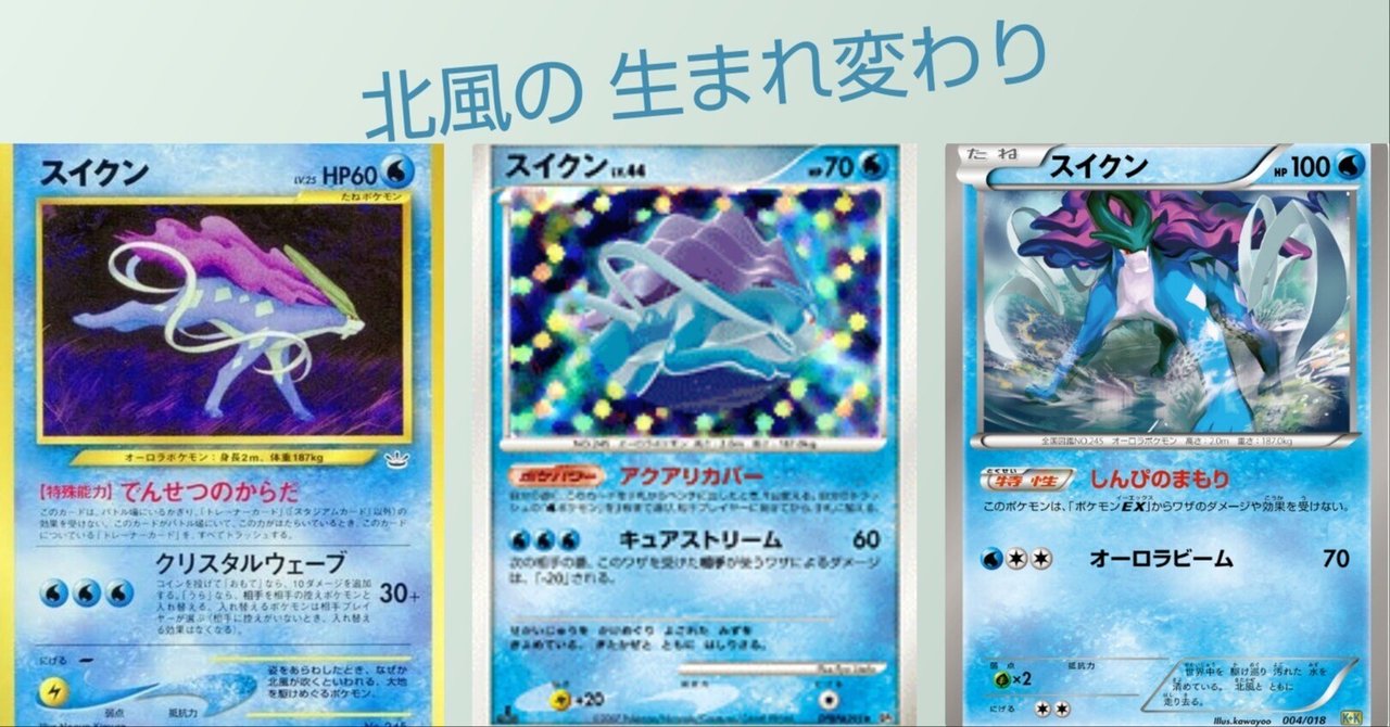 ポケカの歴代スイクン｜リユルン