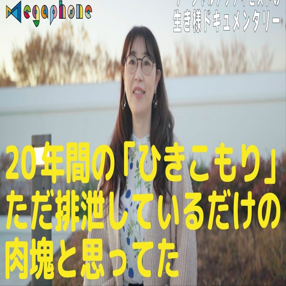 ひきこもり」への社会学的アプローチ: メディア・当事者・支援