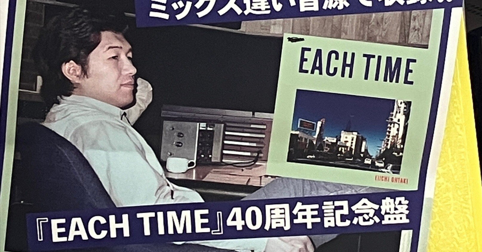 大瀧詠一の日｜清水Liff竹菜