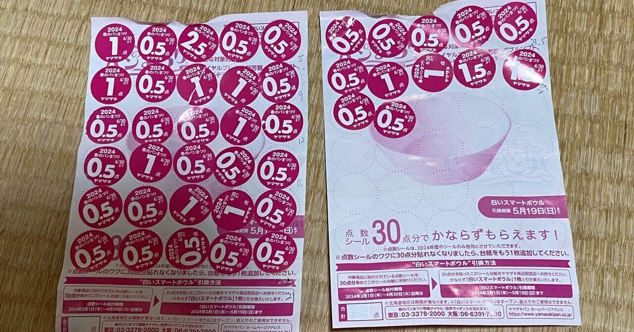 ヤマザキパン祭りシール(期限切れ) オタク大好き 山崎春のパンまつり｜takaoharada