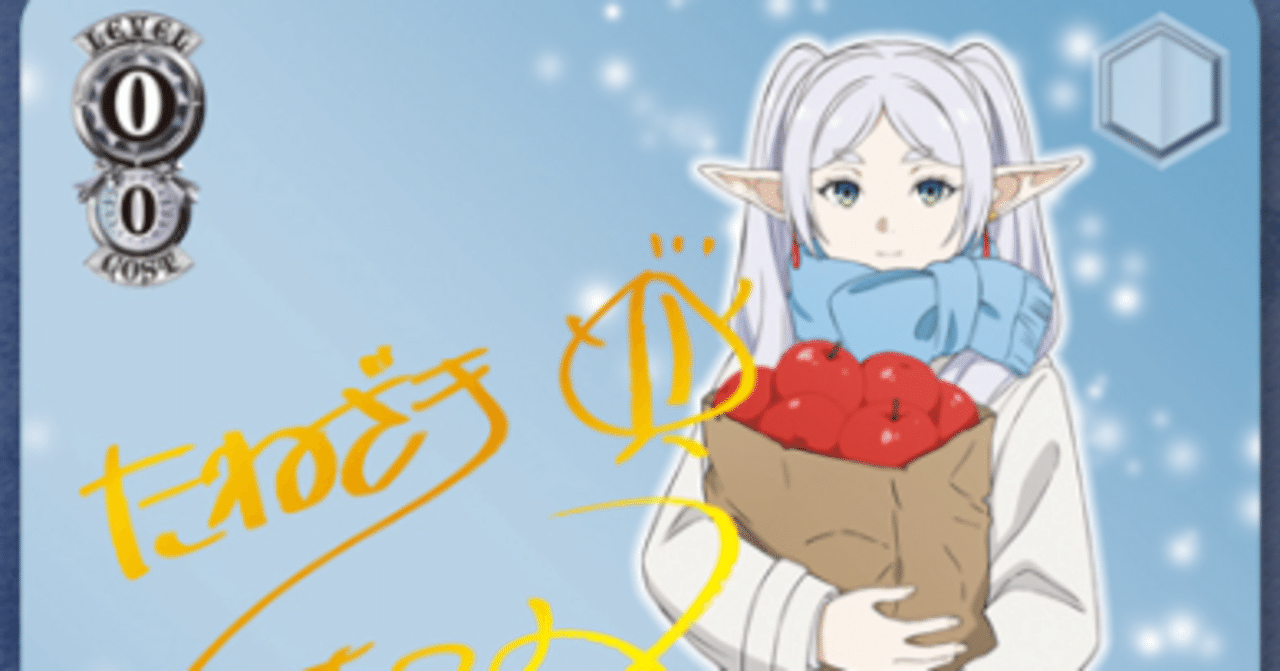 冬の装い フリーレン」は適正なのか｜浅生なつめ