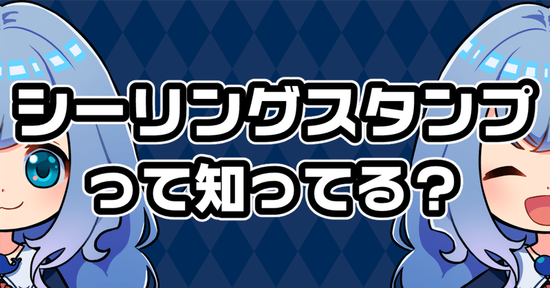 新しい趣味を探してるそこのあなた！『シーリングスタンプ』始めてみませんか！？