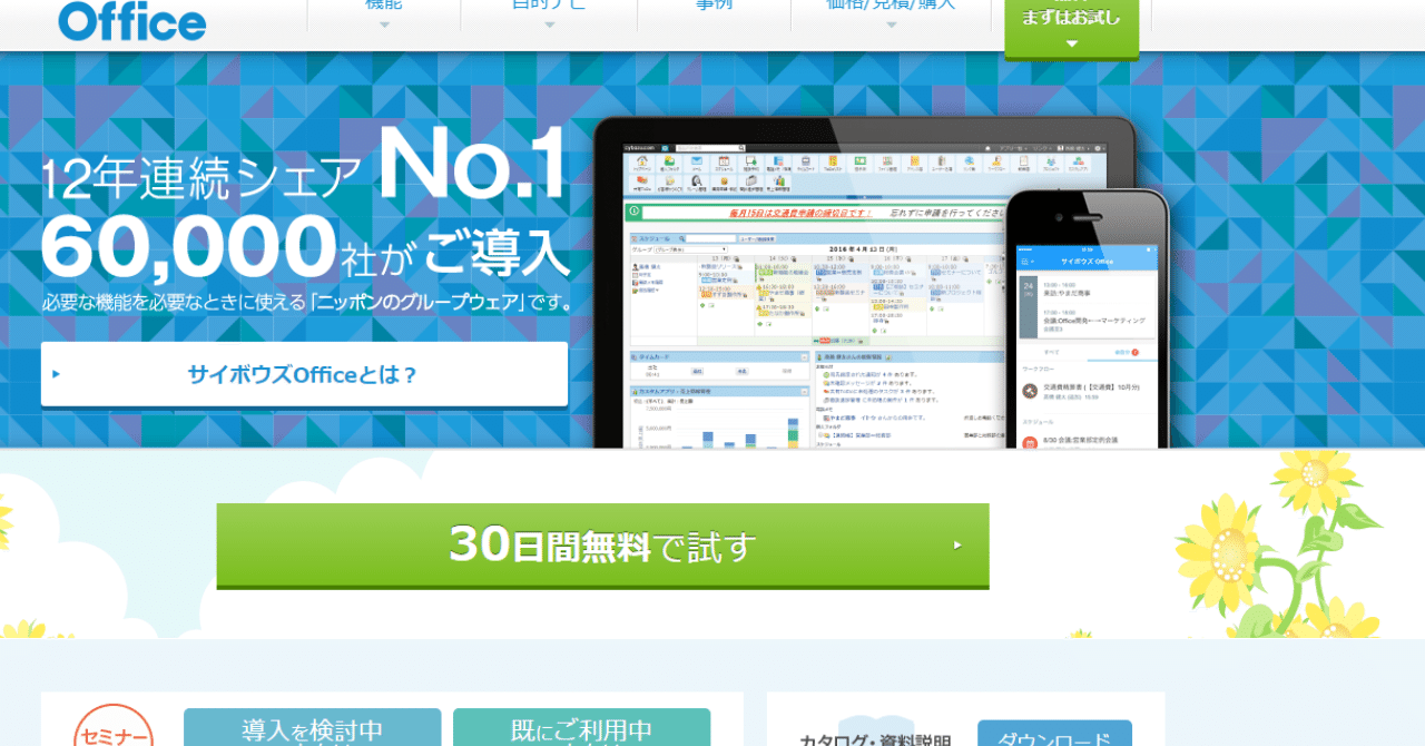 サイボウズoffice の Javascript カスタマイズ 鎌形システムエンジニアリング Note