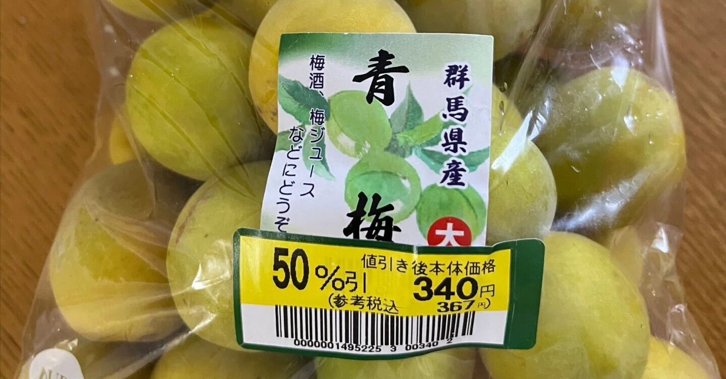 群馬県産のおつとめ品青梅を漬ける（品種不明その1）｜梅ももあんず