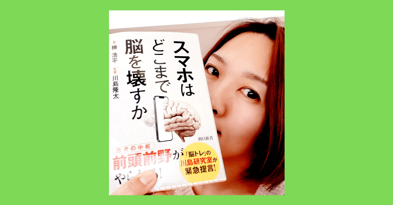 スマホに脳を壊されてたまるかっ！！｜築紫 悠｜寄り添い疲れの