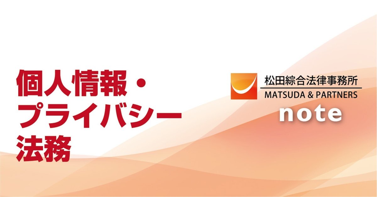 IT事業者必見！】個人情報保護法規則及び個人情報保護法