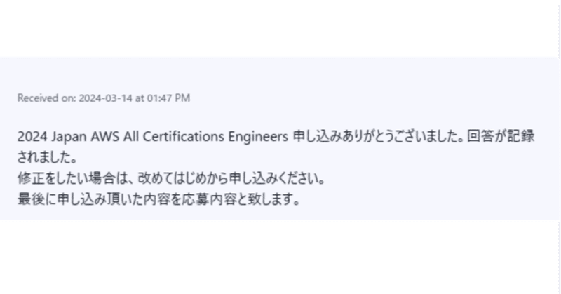 2024 Japan AWS All Certifications Engineers 申請完了