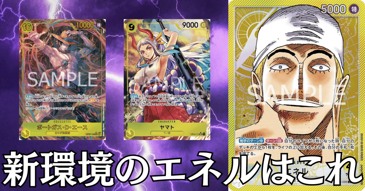 ワンピースカード】黄エネルの7弾の構築について（あまり教えたくない