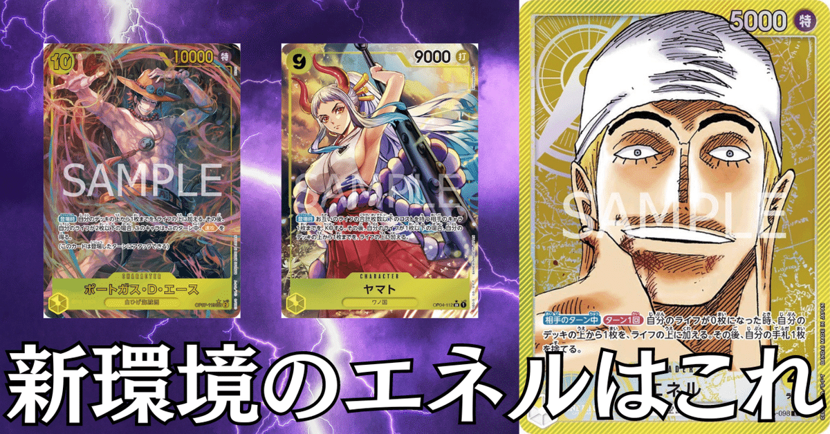 見事な ワンピースカード】黄エネルの7弾の構築について（あまり教え ワンピース カードゲーム