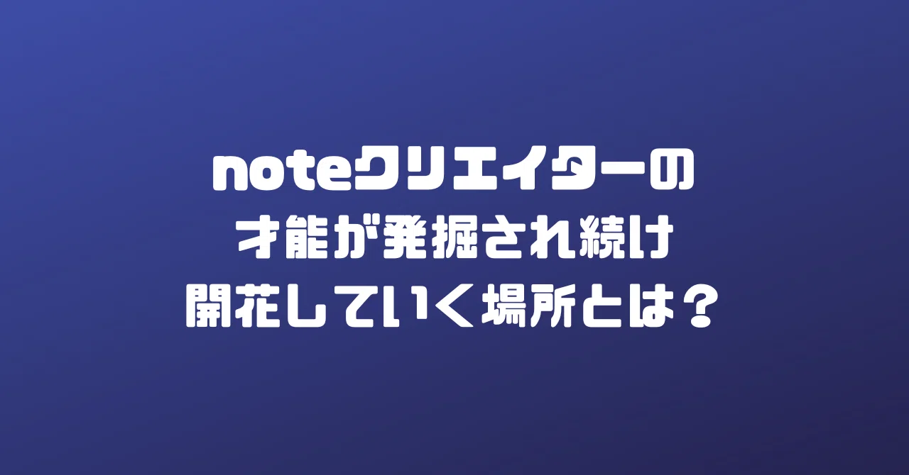 見出し画像