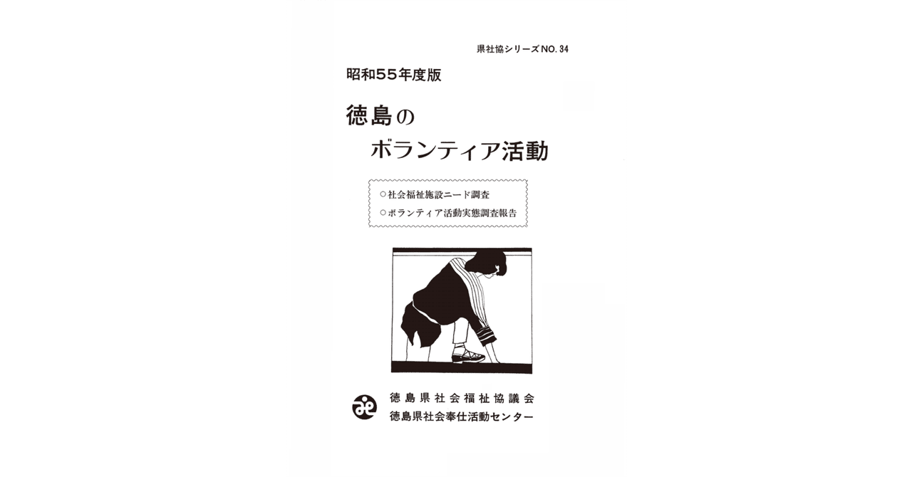 人妻切り　福本喜美子 県社協シリーズ】No.34｜徳島県社会福祉協議会（刊行物）