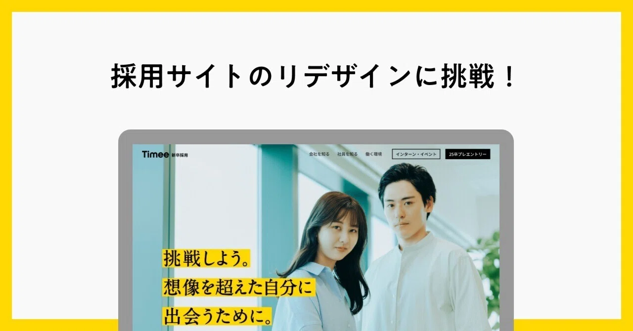 【FigmaとSTUDIOで】採用サイトのリデザインに挑戦！｜m