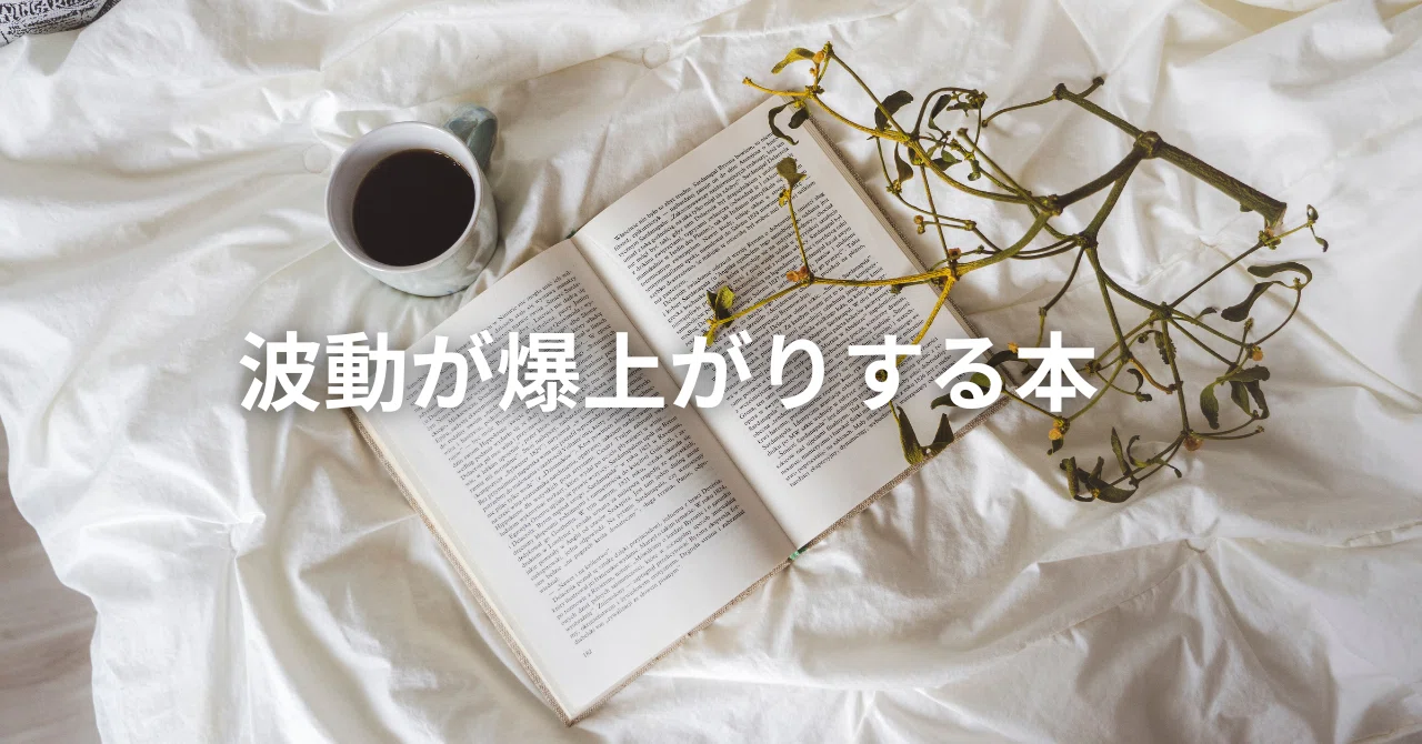 波動が爆上がりする本 5冊｜みずき | 本で女性の人生を変える