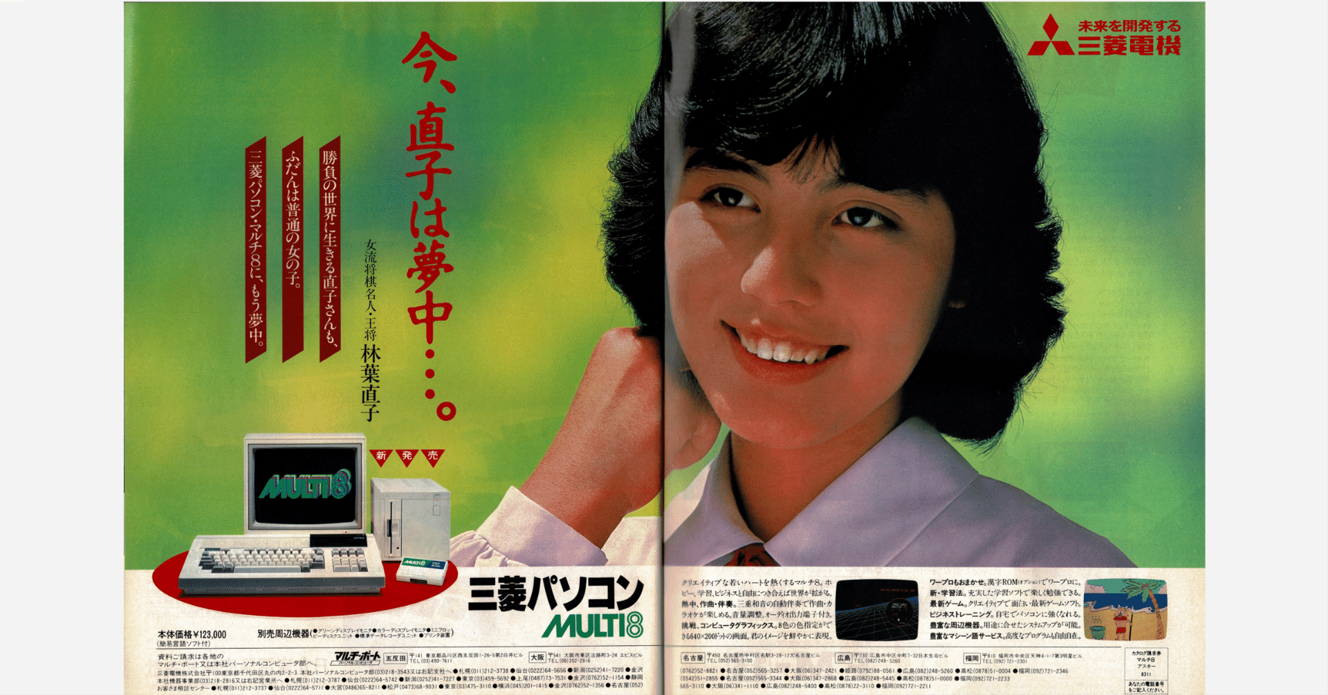 通電OK 三菱/MITSUBISHI マルチ8/MULTI8 MP-8081 旧型パソコン 現状品