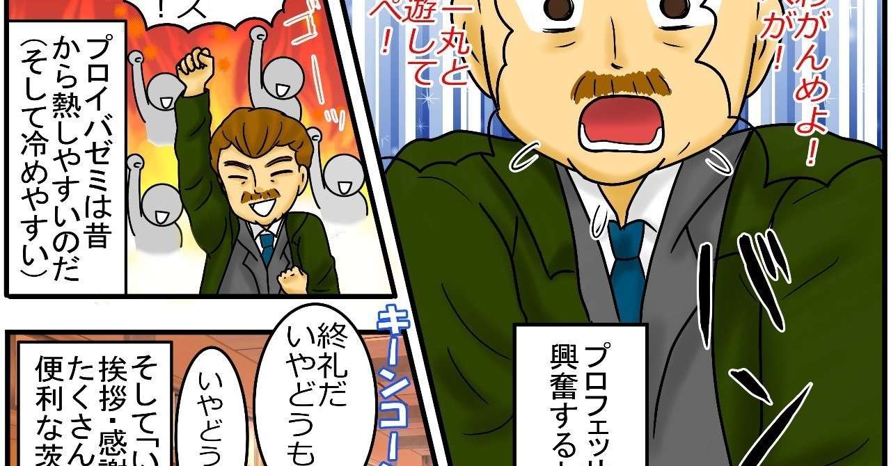 Dr コトー協力隊 いなお 人事屋エイルの爽快 Twitterで連載中 実用地歴提案会ヒストジオ Note