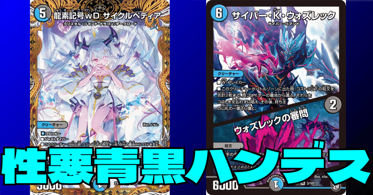 CSダイアリーblog 最新型青黒ハンデス | flat-デュエマ工房blog