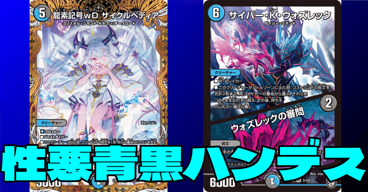 デュエマ]最新型青黒ハンデス｜ronhan