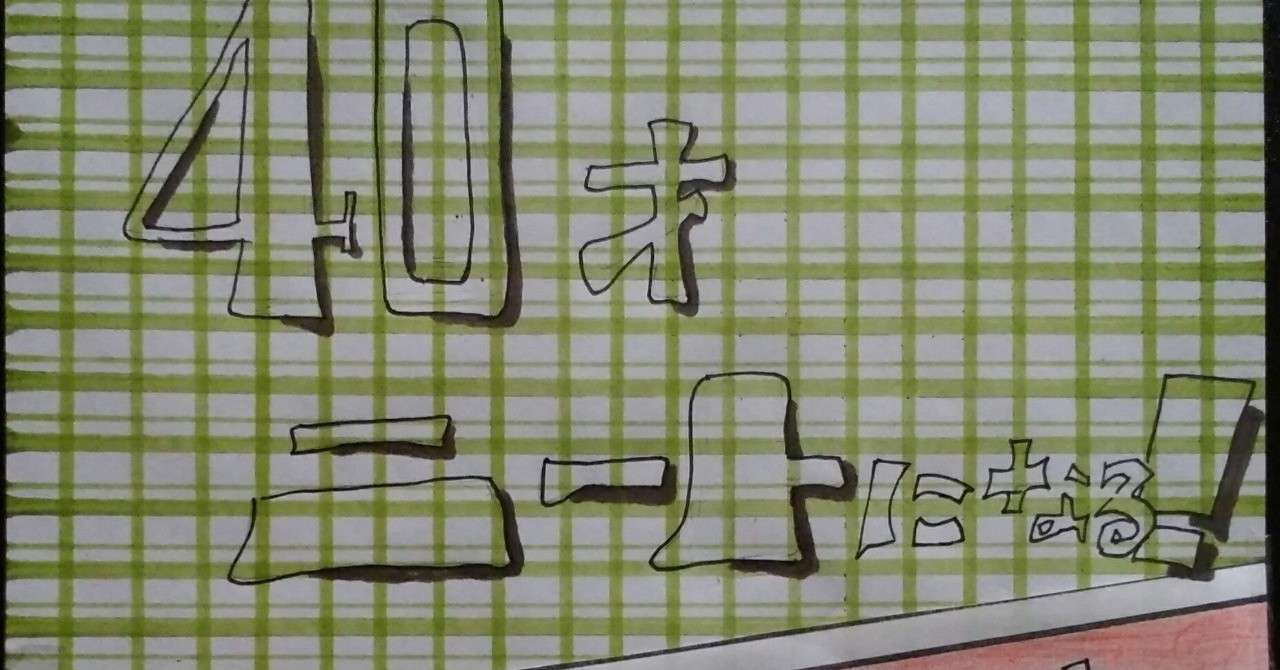 見出し画像
