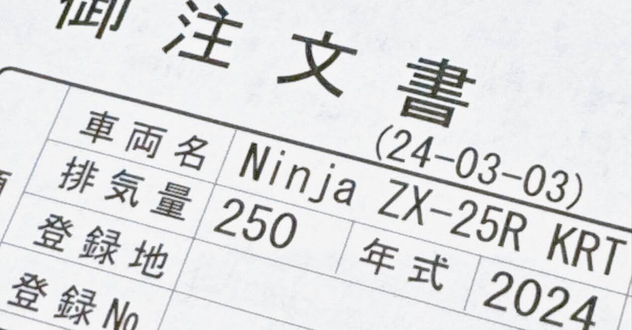 ZX-25Rの商談に行ってきた｜RikkaMRW