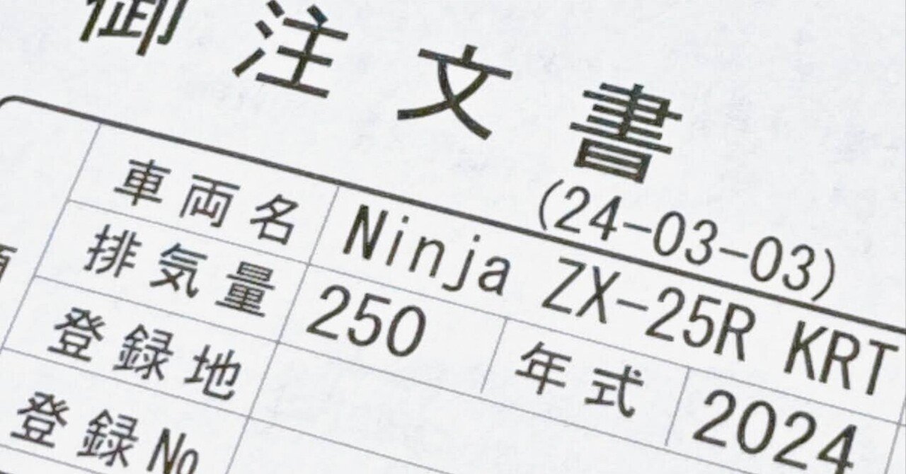 ZX-25Rの商談に行ってきた｜RikkaMRW