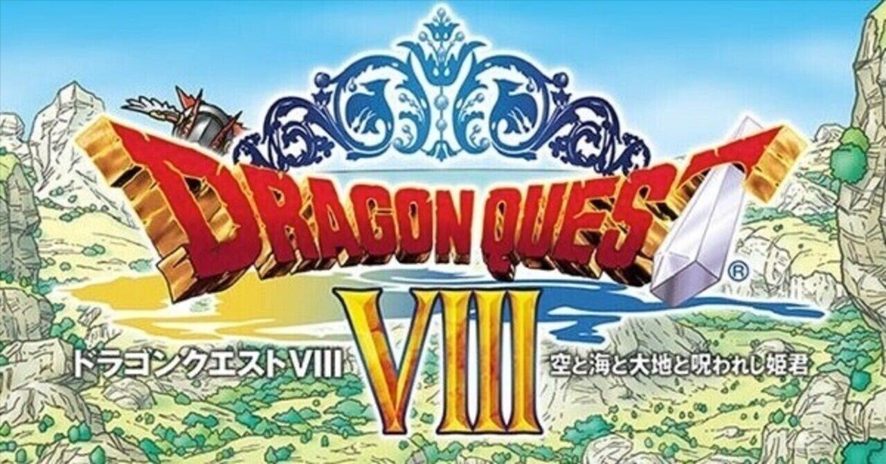 ドラクエ8】強敵！ドルマゲス戦前のおすすめ錬金装備8選｜サイモン