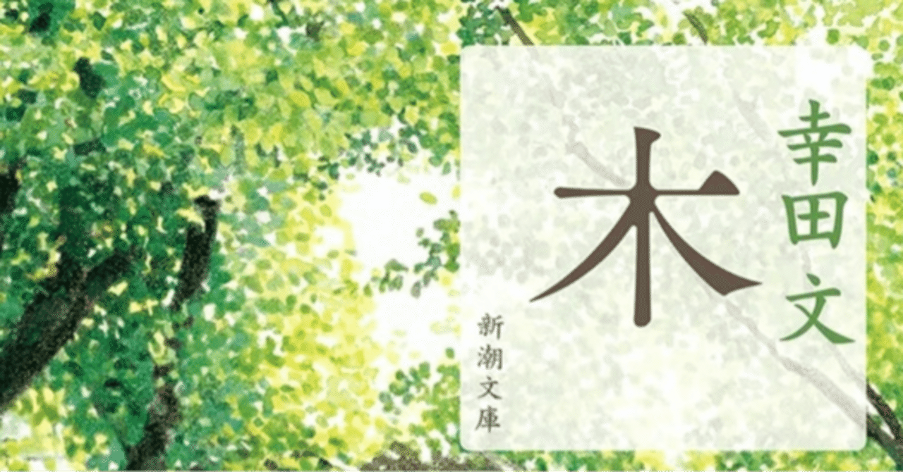 流れる | 幸田 文 |本 | 通販 | Amazon